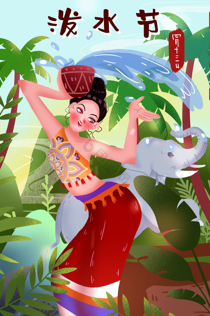 4月13日泼水节傣族女孩与大象插画图片