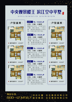 黑金色奢华高端大气房地产宣传单