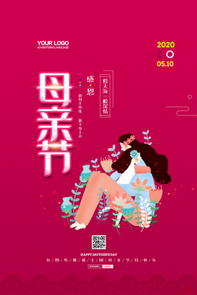 简洁红色感恩母亲节创意节日海报