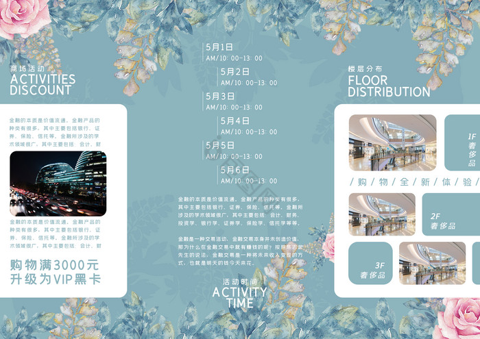 蓝粉金超级购物中心商场企业三折页图片