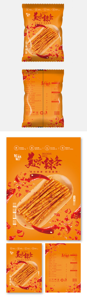 黄简约火辣辣椒美味辣条零食食品包装设计