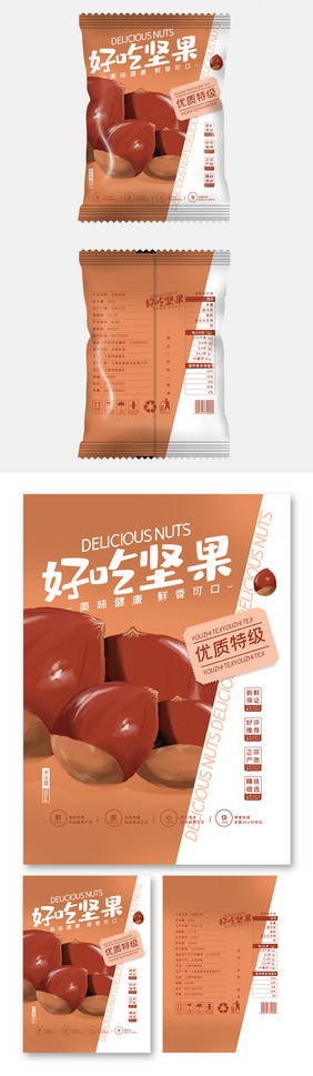 深色大气简约好吃坚果零食食品包装设计