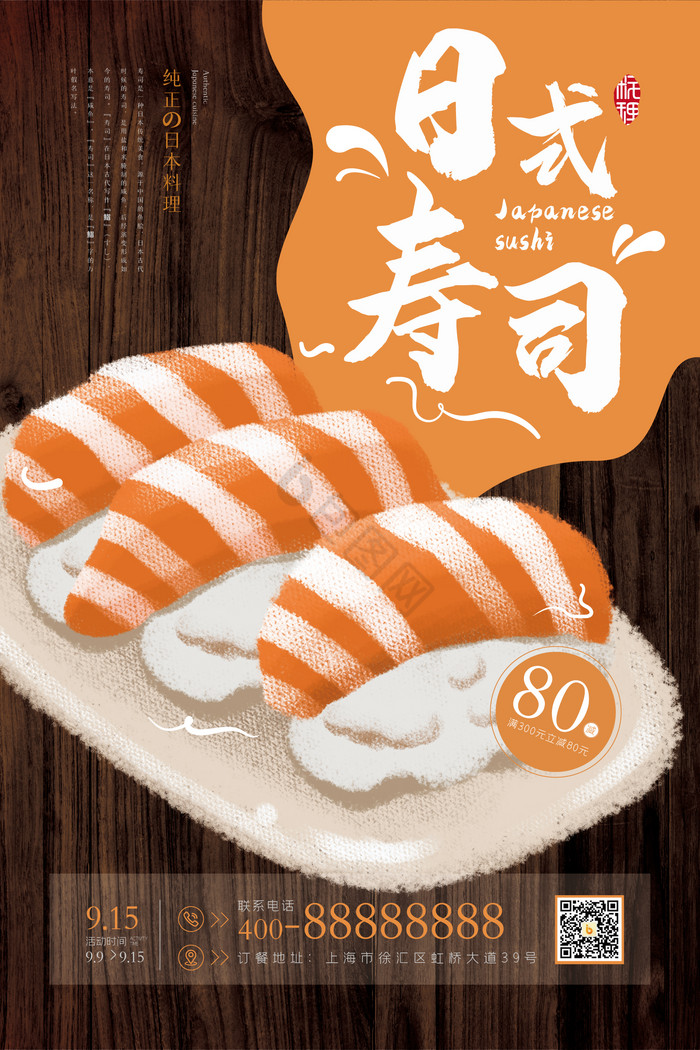 黑橙日式寿司图片