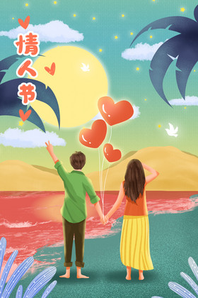甜蜜520网络情人节表白插画