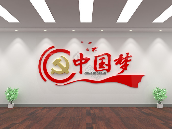 MAXAI中国梦党建文化墙图片