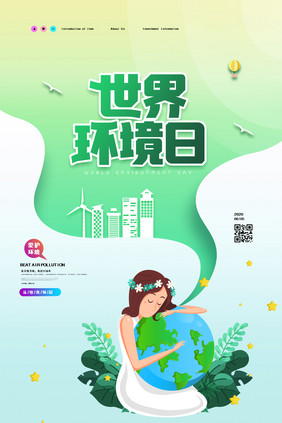 剪纸风创意世界环境日海报