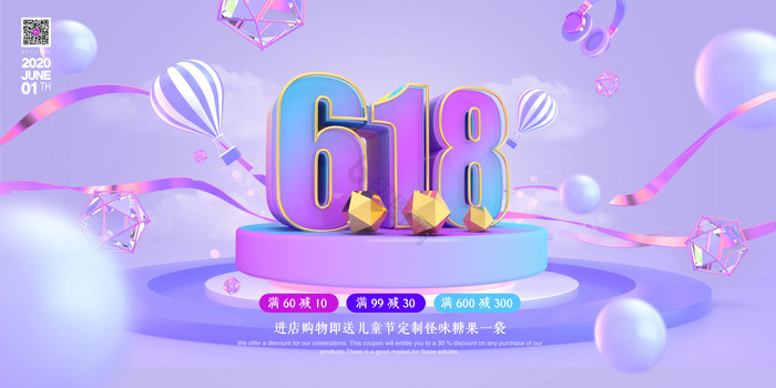 c4d618年中狂欢促销图片