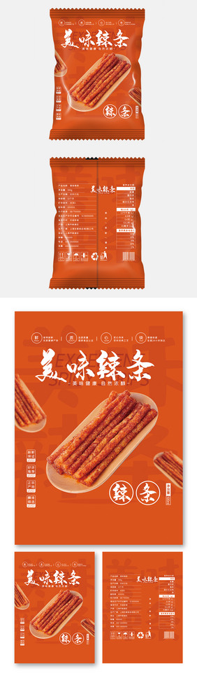 简约大气美味辣条小吃零食食品包装设计