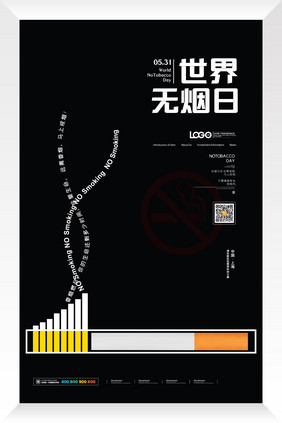 世界无烟日公益宣传海报设计