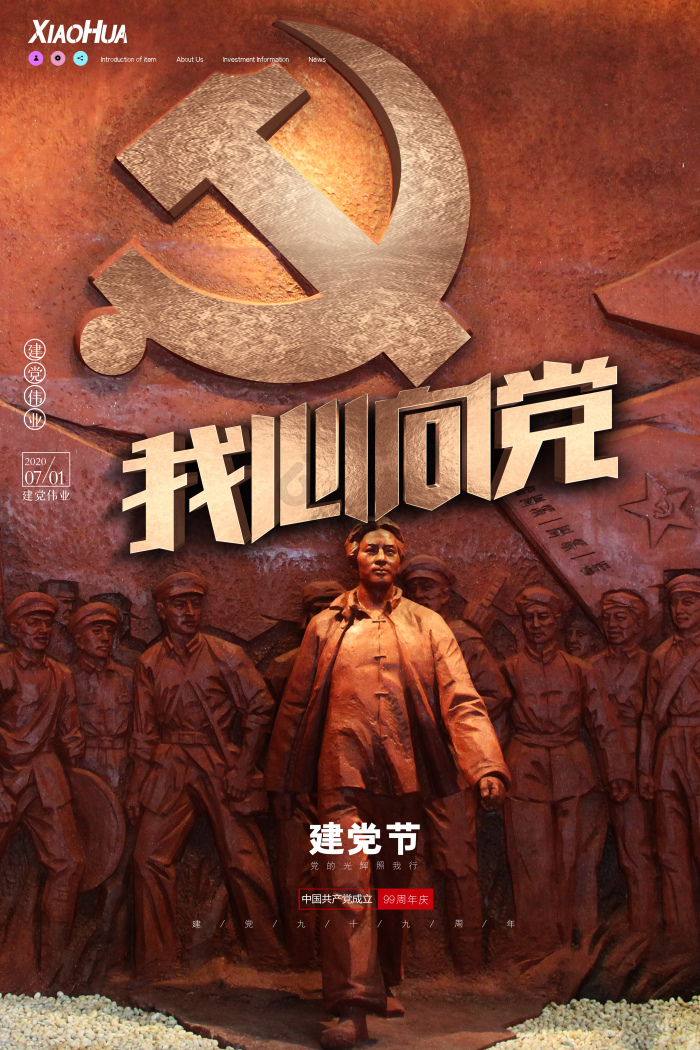 我心向党图片-我心向党素材免费下载-包图网