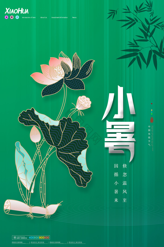 小暑节气图片