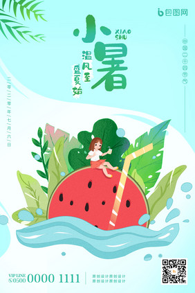 创意可爱插画夏天小暑节气海报