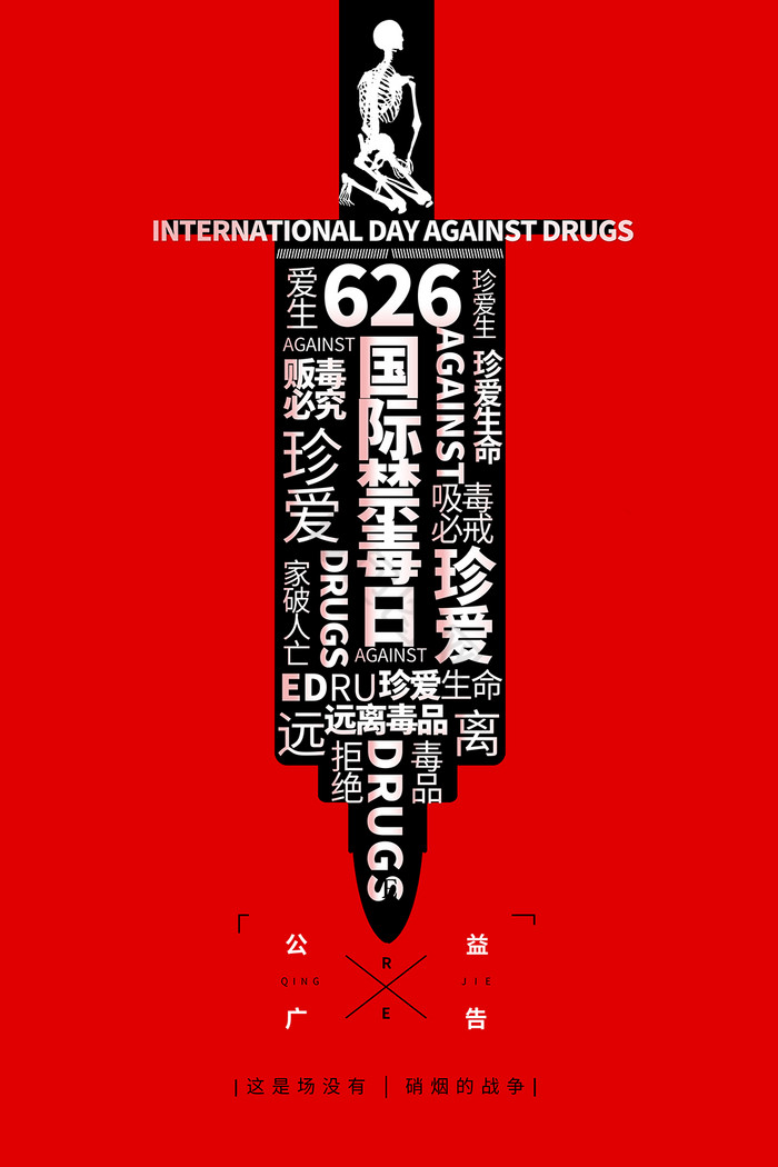 2020国际禁毒日模板图片