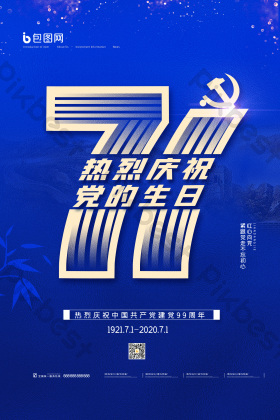 七一建党节庆祝党的生日图片