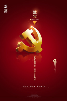 99建党节图片-99建党节素材免费下载-包图网