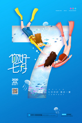 简约创意你好7月海报