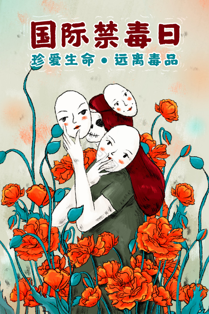 国际禁毒日插画图片