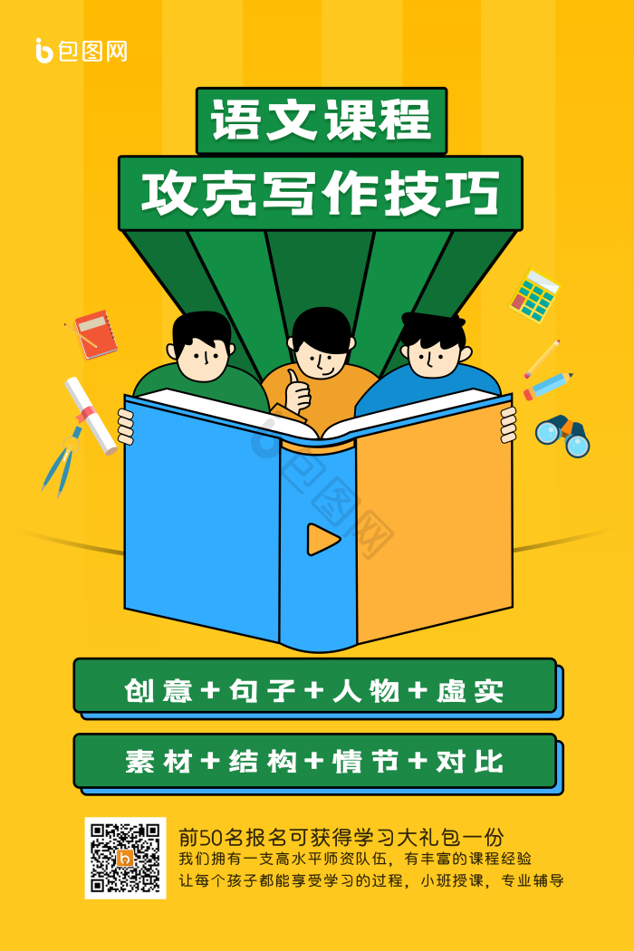 语文图片-语文素材免费下载-包图网