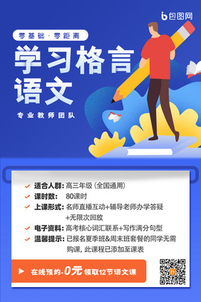 语文暑假班教育培训海报