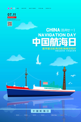 中国航海日活动