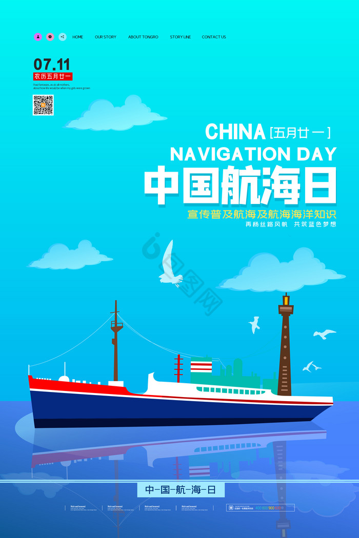 中国航海日活动图片