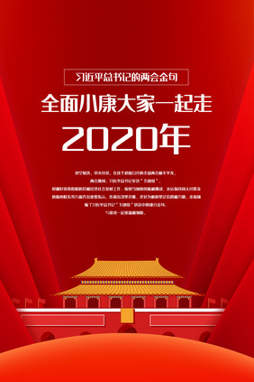 剪纸风2020全面小康展板四件套