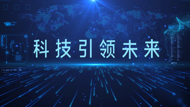 高端大气科技引领未来PR模板