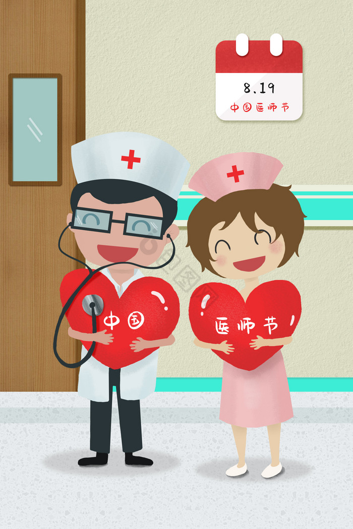 中国医师节插画图片