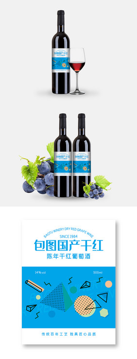 简约图形年轻活力孟菲斯干红葡萄酒包装设计