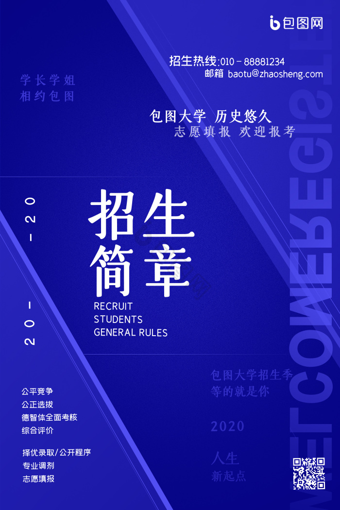 大学招生简章模板-包图网