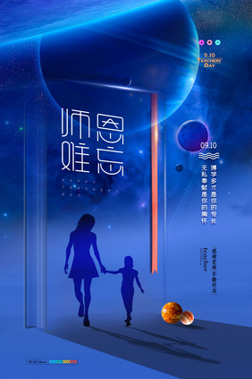 简约大气宇宙书本教师节创意海报