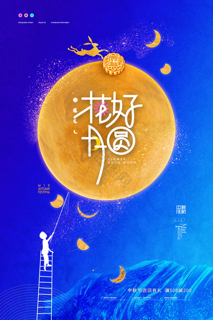 捞月亮中秋节图片