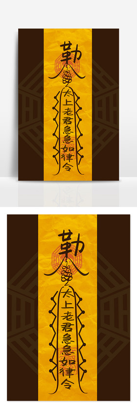 中元节符咒中国