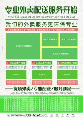 绿白色简约手绘绿色蔬菜水果生鲜外卖宣传单