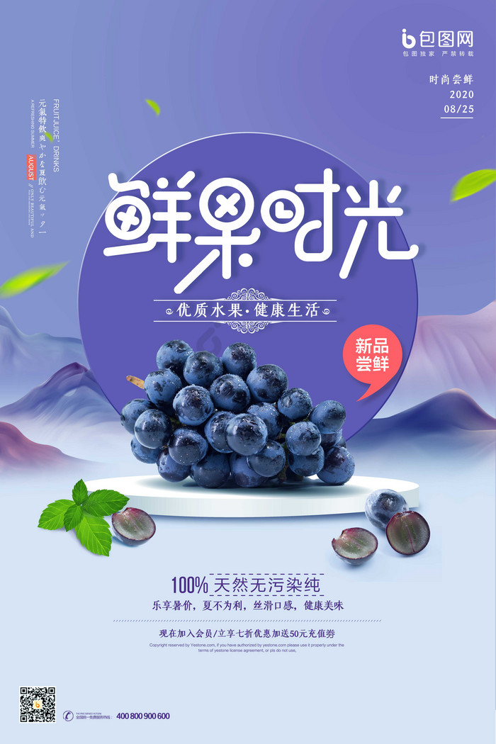 葡萄水果图片