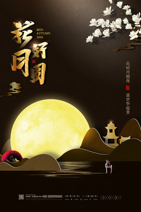 中秋节房地产创意海报