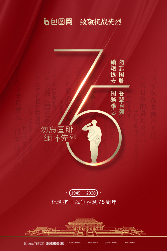 建国75周年图片-建国75周年素材免费下载-包图网