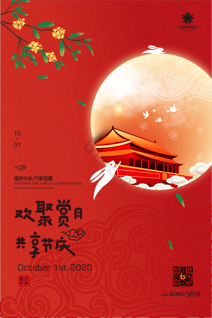 国庆中秋图片-国庆中秋素材免费下载-包图网