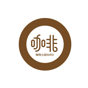 餐饮咖啡店字体logo