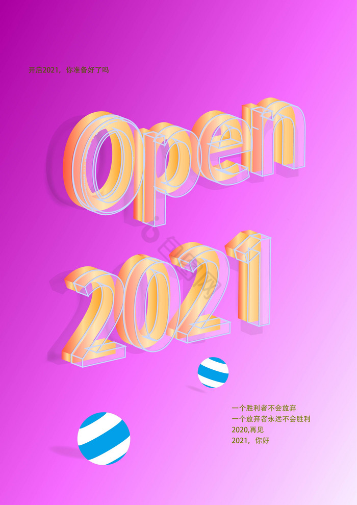 开启20212020再见图片