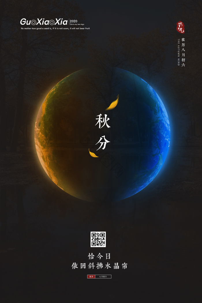秋分图片-秋分素材免费下载-包图网