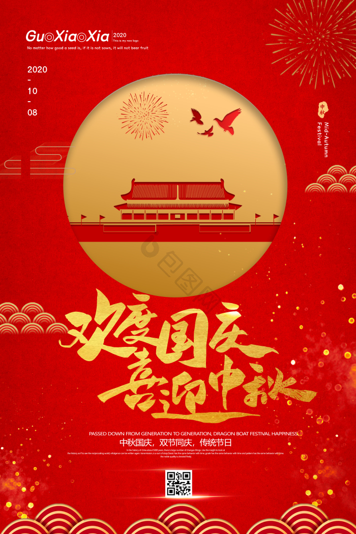 国庆剪纸图片-国庆剪纸素材免费下载-包图网