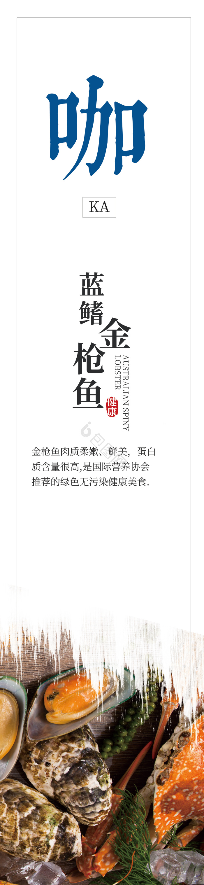 海鲜餐饮展板模板-包图网