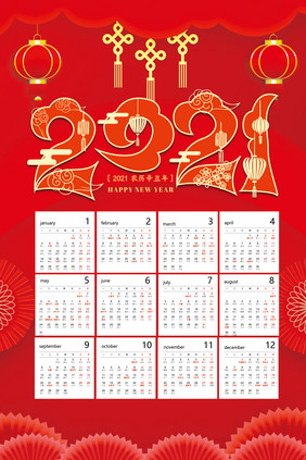 红色中式2021新年日历海报