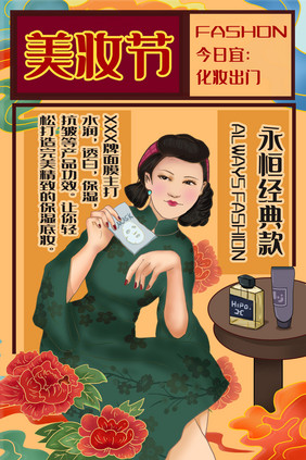 国潮美妆复古插画