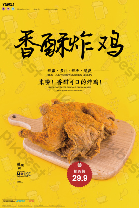 香酥炸鸡特卖图片