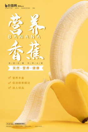 黄色爱上香蕉创意水果海报