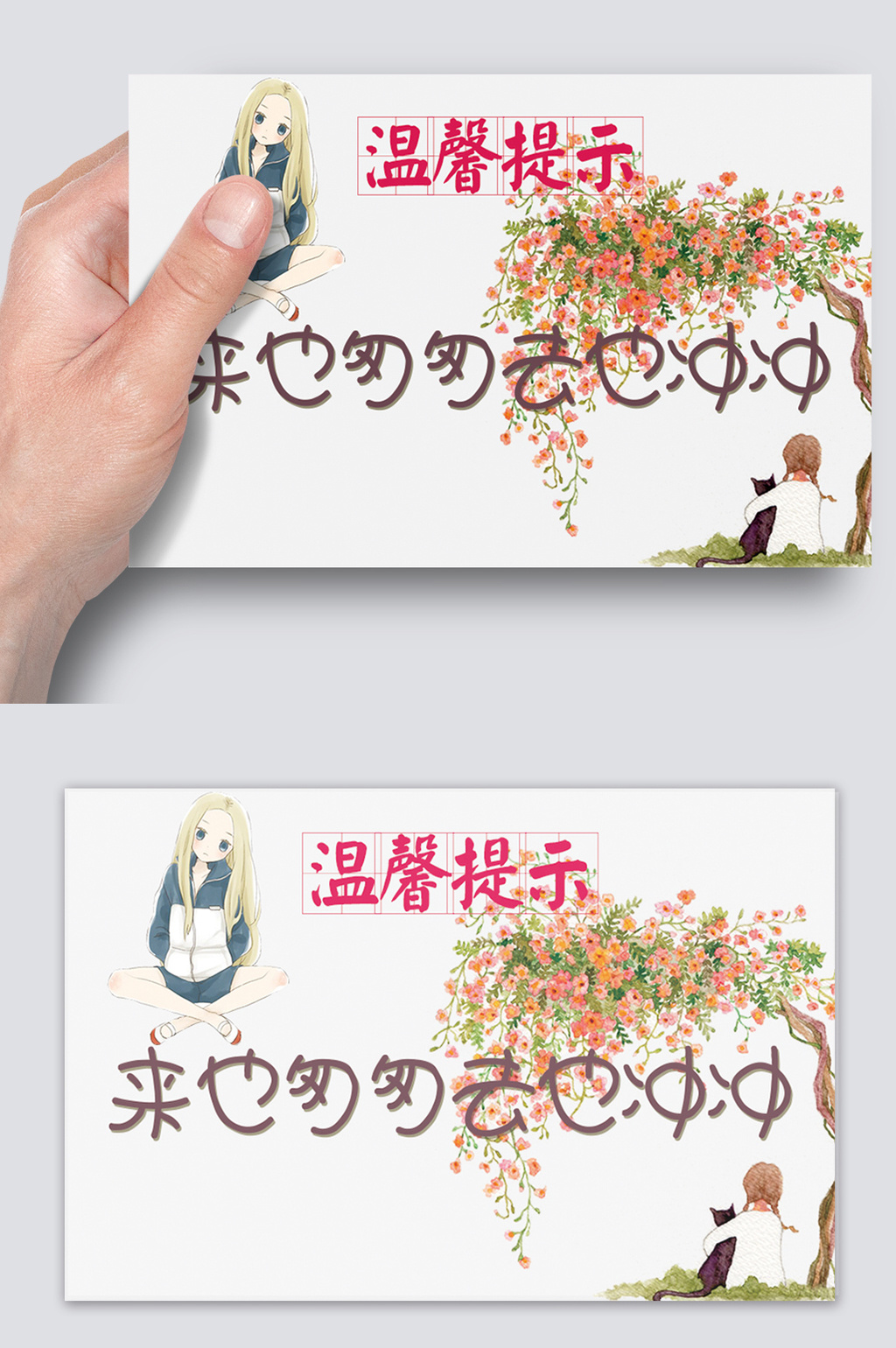 可爱卡通来也匆匆去也冲冲温馨提示模板
