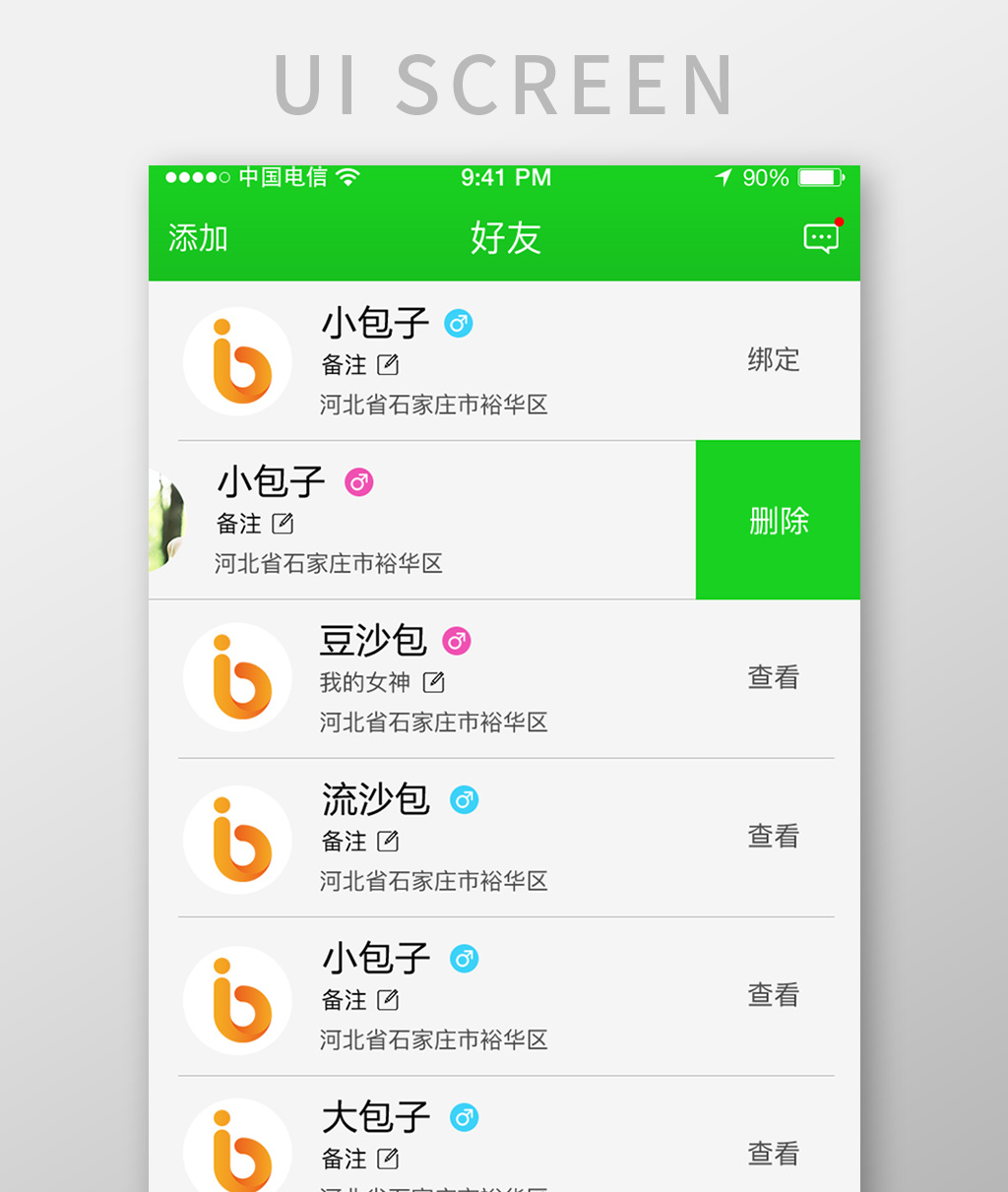 绿色白色简约大气通用app好友列表页面