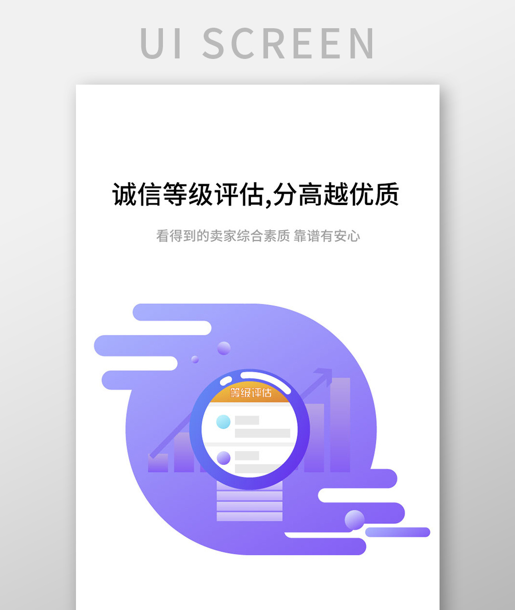 信用等級評估引導頁扁平風格ui界面
